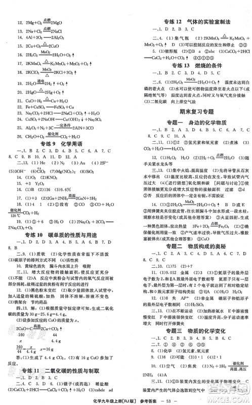 湖南教育出版社2021全效学习同步学练测九年级化学上册RJ人教版答案