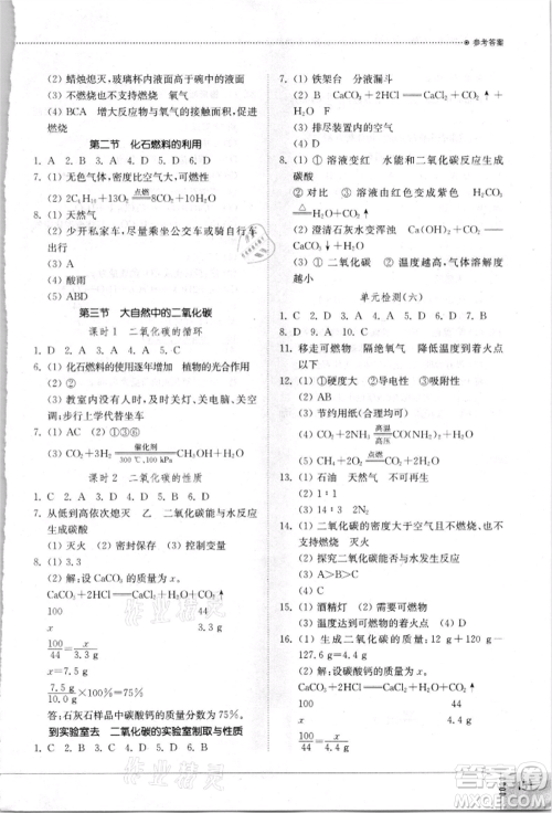 山东教育出版社2021初中同步练习册九年级化学上册鲁教版参考答案
