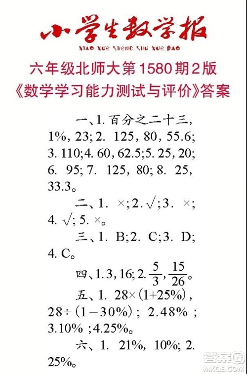 2021年小学生数学报六年级上学期第1580期答案 2021年小学生数学报六年级上学期第1580期答案