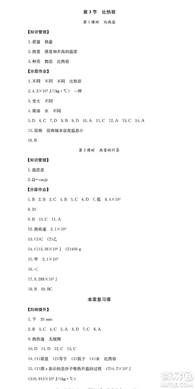 湖南教育出版社2021全效学习同步学练测九年级物理全一册RJ人教版答案 湖南教育出版社2021全效学习同步学练测九年级物理全一册RJ人教版答案