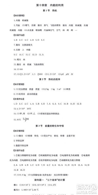 湖南教育出版社2021全效学习同步学练测九年级物理全一册RJ人教版答案 湖南教育出版社2021全效学习同步学练测九年级物理全一册RJ人教版答案