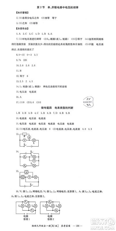 湖南教育出版社2021全效学习同步学练测九年级物理全一册RJ人教版答案