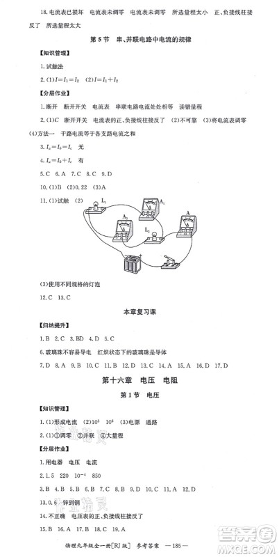 湖南教育出版社2021全效学习同步学练测九年级物理全一册RJ人教版答案