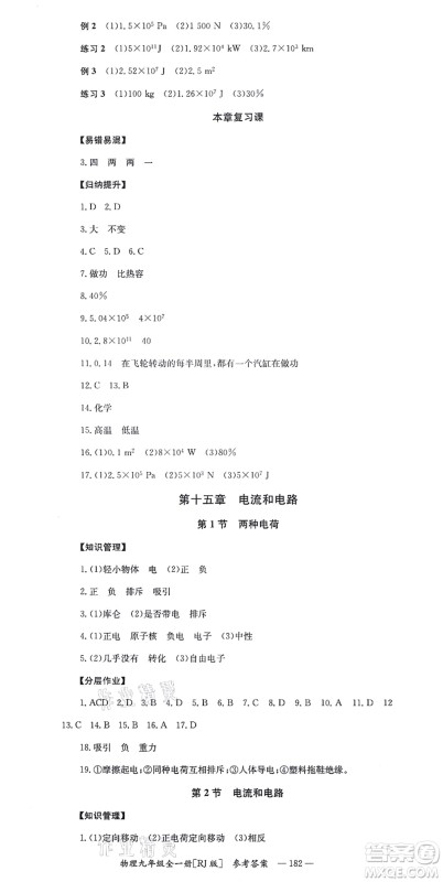 湖南教育出版社2021全效学习同步学练测九年级物理全一册RJ人教版答案 湖南教育出版社2021全效学习同步学练测九年级物理全一册RJ人教版答案
