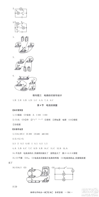 湖南教育出版社2021全效学习同步学练测九年级物理全一册RJ人教版答案