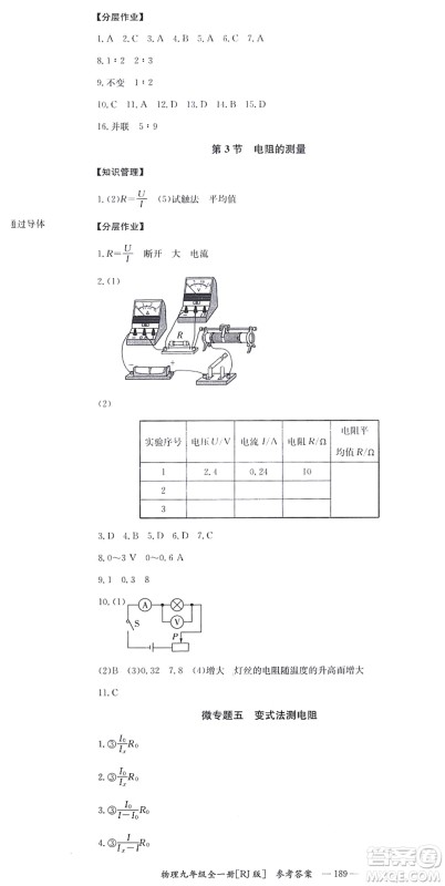 湖南教育出版社2021全效学习同步学练测九年级物理全一册RJ人教版答案