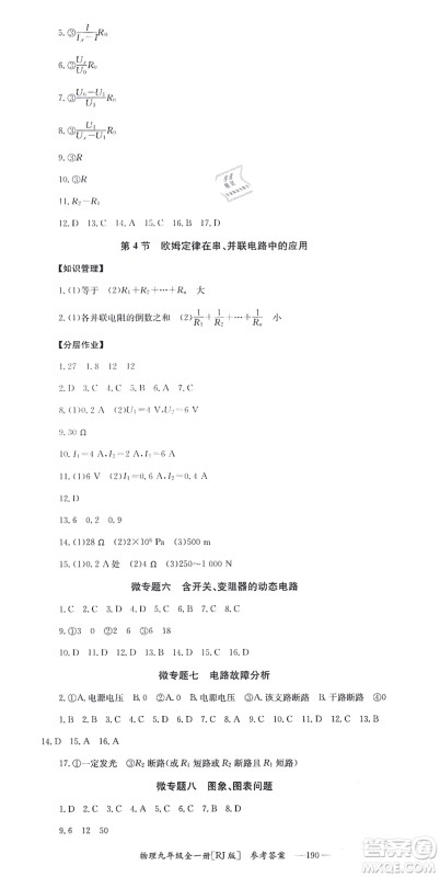 湖南教育出版社2021全效学习同步学练测九年级物理全一册RJ人教版答案 湖南教育出版社2021全效学习同步学练测九年级物理全一册RJ人教版答案