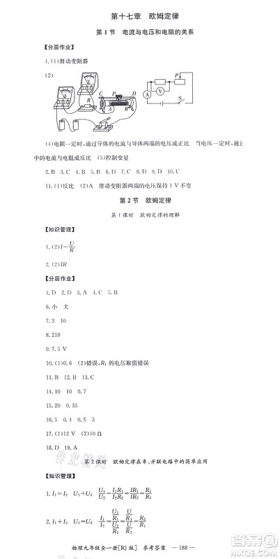 湖南教育出版社2021全效学习同步学练测九年级物理全一册RJ人教版答案