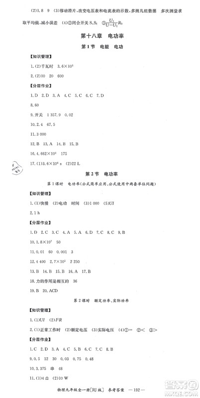 湖南教育出版社2021全效学习同步学练测九年级物理全一册RJ人教版答案