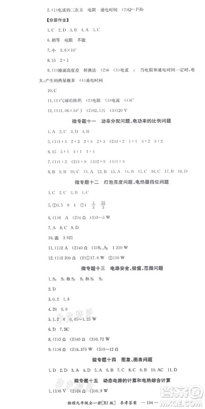 湖南教育出版社2021全效学习同步学练测九年级物理全一册RJ人教版答案