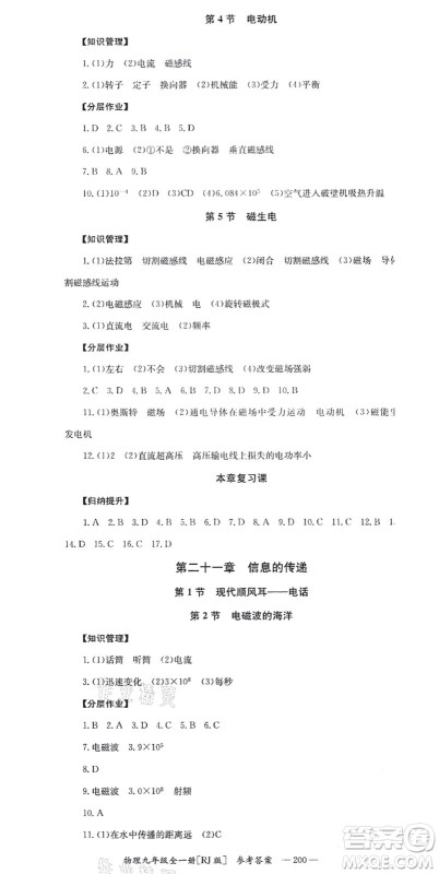 湖南教育出版社2021全效学习同步学练测九年级物理全一册RJ人教版答案