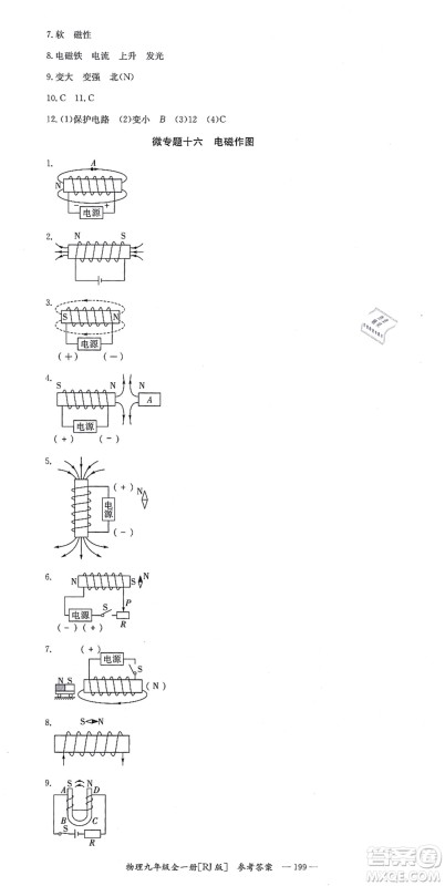 湖南教育出版社2021全效学习同步学练测九年级物理全一册RJ人教版答案