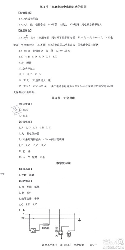 湖南教育出版社2021全效学习同步学练测九年级物理全一册RJ人教版答案 湖南教育出版社2021全效学习同步学练测九年级物理全一册RJ人教版答案