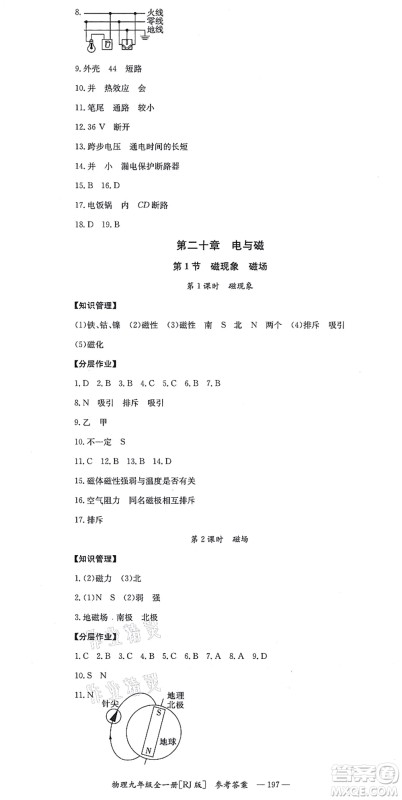 湖南教育出版社2021全效学习同步学练测九年级物理全一册RJ人教版答案