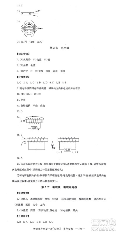 湖南教育出版社2021全效学习同步学练测九年级物理全一册RJ人教版答案