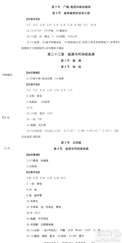 湖南教育出版社2021全效学习同步学练测九年级物理全一册RJ人教版答案