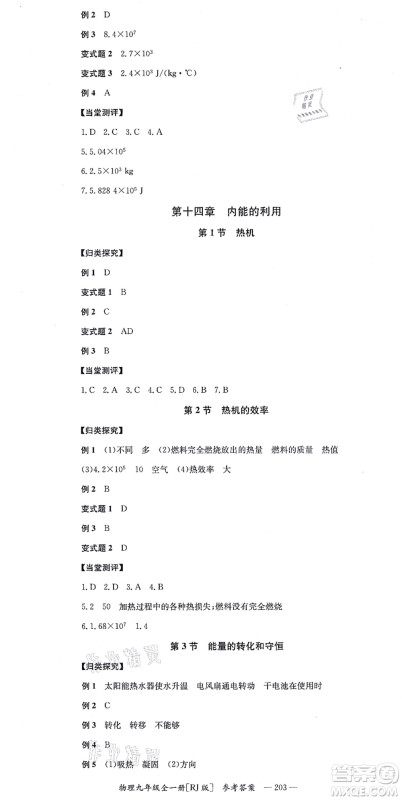 湖南教育出版社2021全效学习同步学练测九年级物理全一册RJ人教版答案