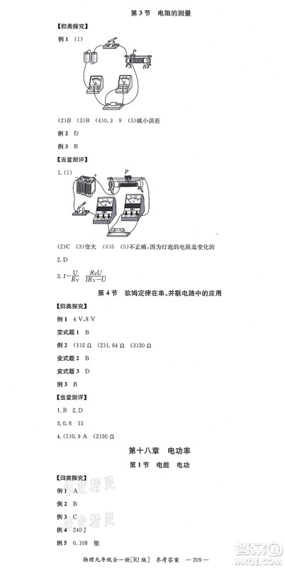 湖南教育出版社2021全效学习同步学练测九年级物理全一册RJ人教版答案