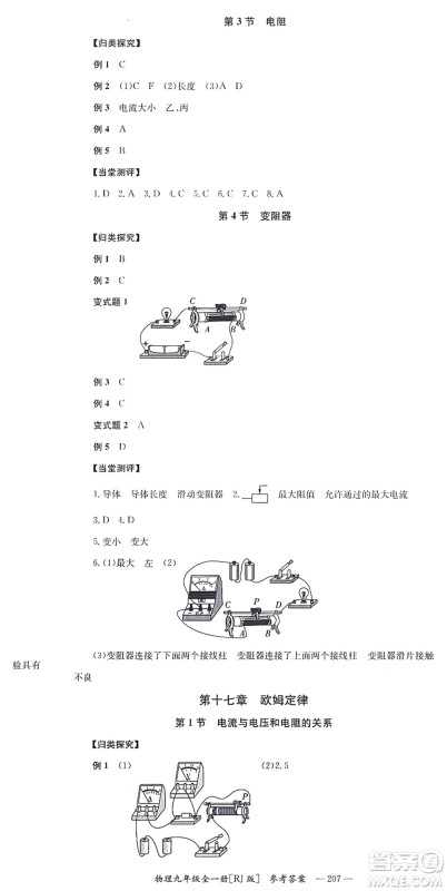 湖南教育出版社2021全效学习同步学练测九年级物理全一册RJ人教版答案