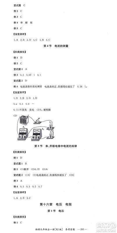 湖南教育出版社2021全效学习同步学练测九年级物理全一册RJ人教版答案