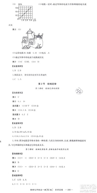 湖南教育出版社2021全效学习同步学练测九年级物理全一册RJ人教版答案 湖南教育出版社2021全效学习同步学练测九年级物理全一册RJ人教版答案