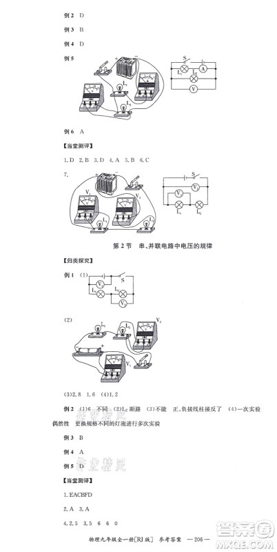 湖南教育出版社2021全效学习同步学练测九年级物理全一册RJ人教版答案