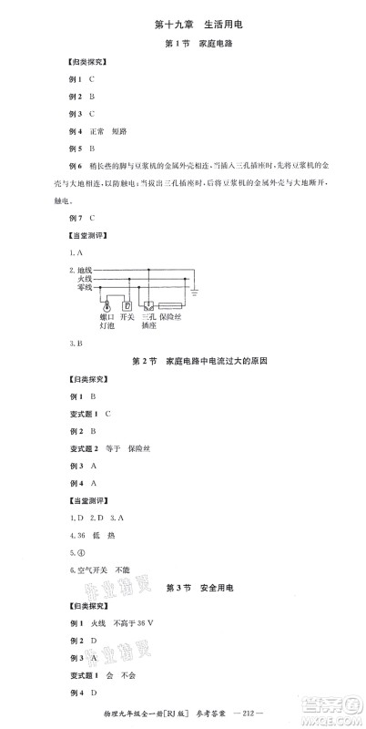 湖南教育出版社2021全效学习同步学练测九年级物理全一册RJ人教版答案