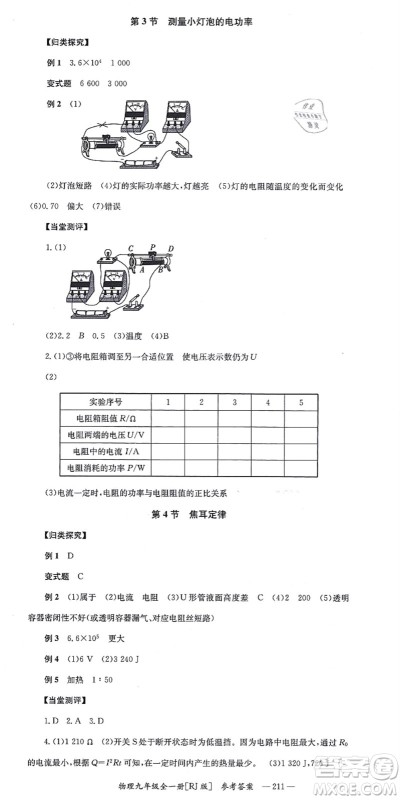 湖南教育出版社2021全效学习同步学练测九年级物理全一册RJ人教版答案