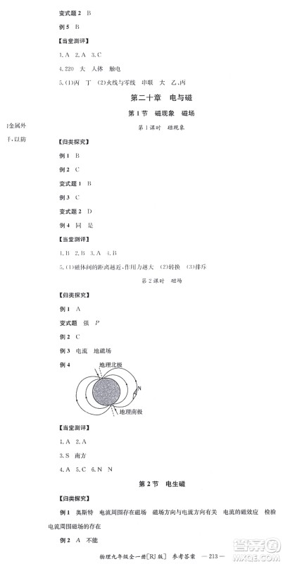 湖南教育出版社2021全效学习同步学练测九年级物理全一册RJ人教版答案