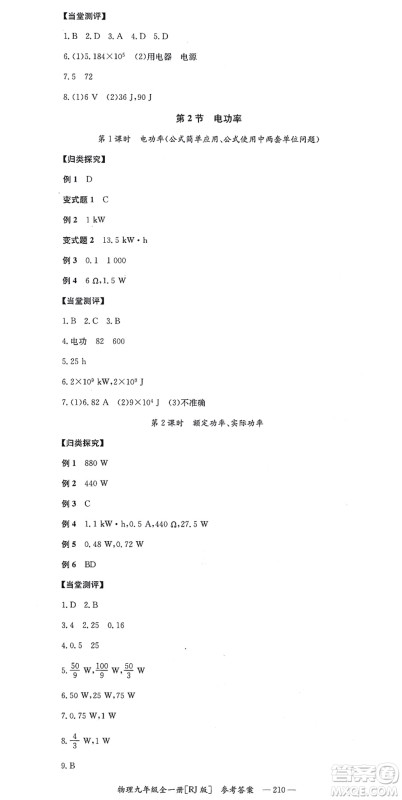 湖南教育出版社2021全效学习同步学练测九年级物理全一册RJ人教版答案