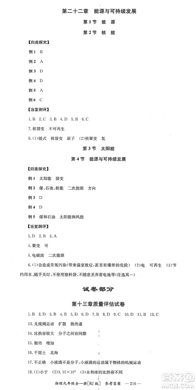 湖南教育出版社2021全效学习同步学练测九年级物理全一册RJ人教版答案