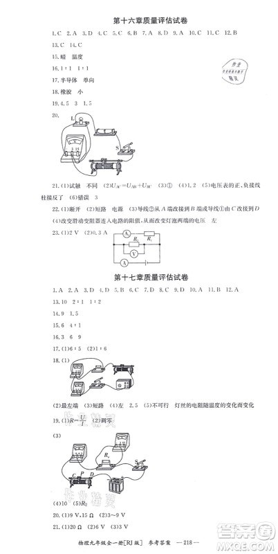 湖南教育出版社2021全效学习同步学练测九年级物理全一册RJ人教版答案