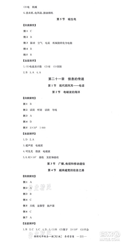 湖南教育出版社2021全效学习同步学练测九年级物理全一册RJ人教版答案 湖南教育出版社2021全效学习同步学练测九年级物理全一册RJ人教版答案