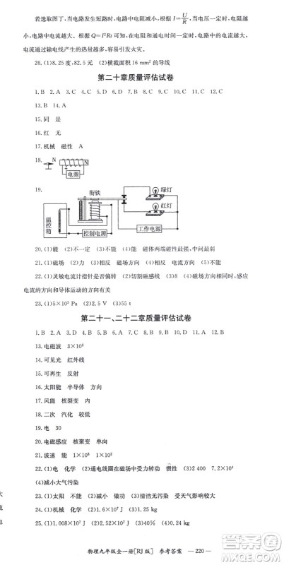湖南教育出版社2021全效学习同步学练测九年级物理全一册RJ人教版答案 湖南教育出版社2021全效学习同步学练测九年级物理全一册RJ人教版答案