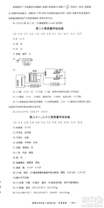 湖南教育出版社2021全效学习同步学练测九年级物理全一册RJ人教版答案