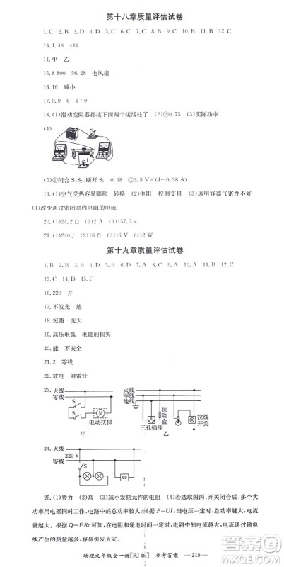 湖南教育出版社2021全效学习同步学练测九年级物理全一册RJ人教版答案