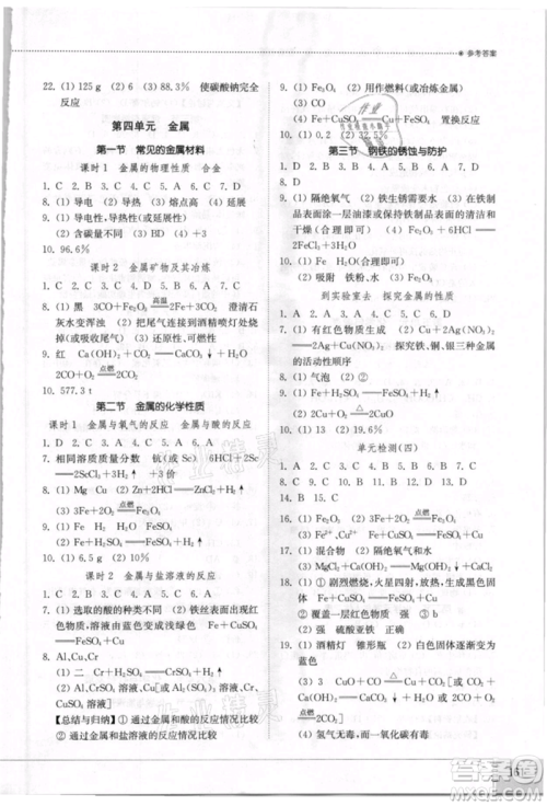 山东教育出版社2021初中同步练习册五四制九年级化学鲁教版参考答案