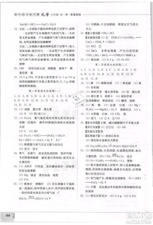 山东教育出版社2021初中同步练习册五四制九年级化学鲁教版参考答案