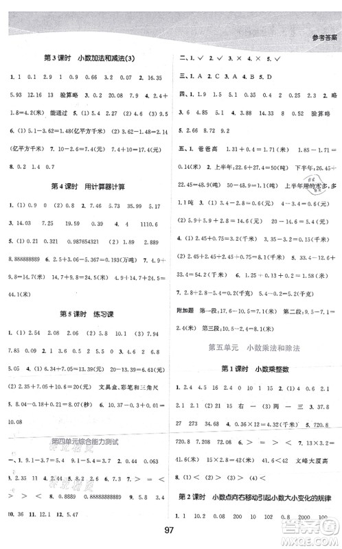江苏人民出版社2021高效精练提优作业本五年级数学上册苏教版答案 江苏人民出版社2021高效精练提优作业本五年级数学上册苏教版答案