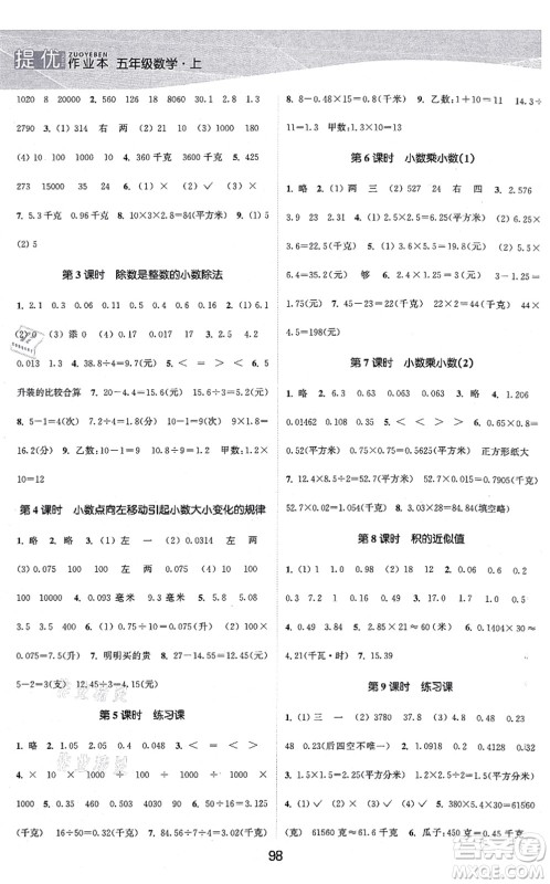 江苏人民出版社2021高效精练提优作业本五年级数学上册苏教版答案 江苏人民出版社2021高效精练提优作业本五年级数学上册苏教版答案