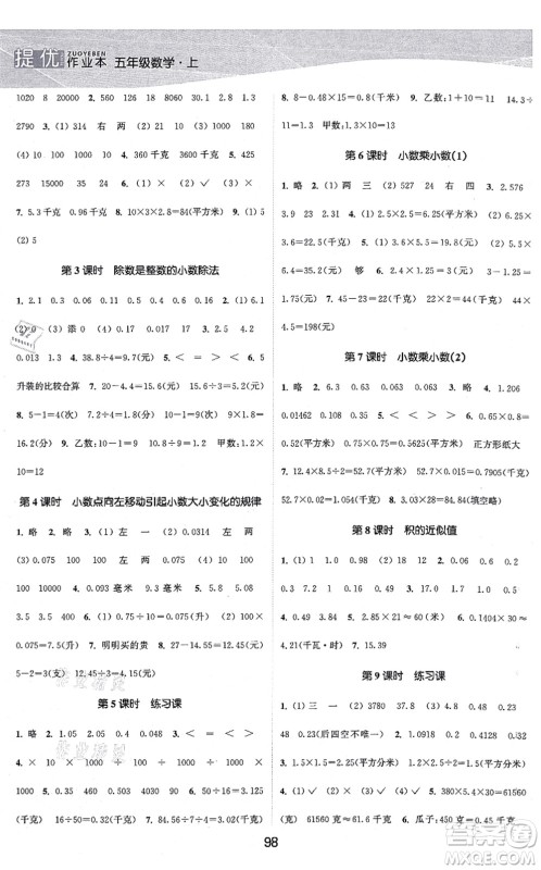 江苏人民出版社2021高效精练提优作业本五年级数学上册苏教版答案