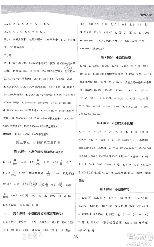 江苏人民出版社2021高效精练提优作业本五年级数学上册苏教版答案 江苏人民出版社2021高效精练提优作业本五年级数学上册苏教版答案