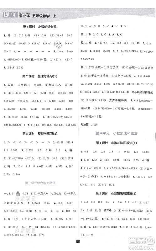 江苏人民出版社2021高效精练提优作业本五年级数学上册苏教版答案