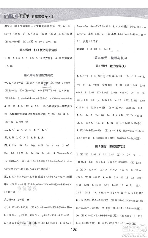 江苏人民出版社2021高效精练提优作业本五年级数学上册苏教版答案 江苏人民出版社2021高效精练提优作业本五年级数学上册苏教版答案
