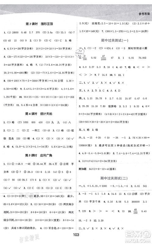 江苏人民出版社2021高效精练提优作业本五年级数学上册苏教版答案 江苏人民出版社2021高效精练提优作业本五年级数学上册苏教版答案