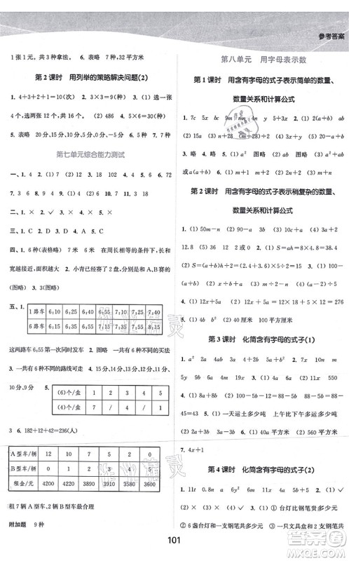 江苏人民出版社2021高效精练提优作业本五年级数学上册苏教版答案 江苏人民出版社2021高效精练提优作业本五年级数学上册苏教版答案