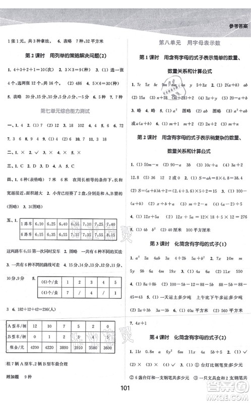 江苏人民出版社2021高效精练提优作业本五年级数学上册苏教版答案