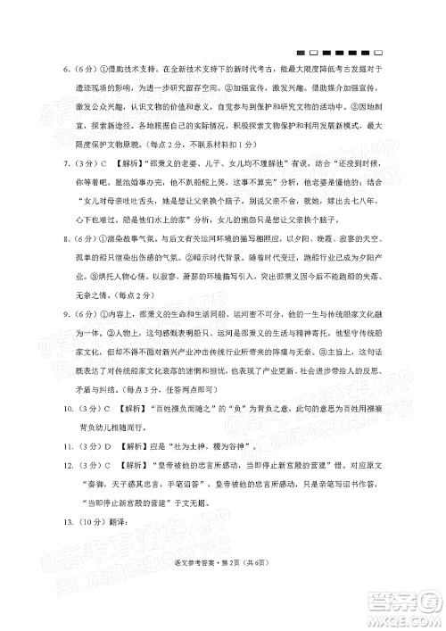 2022届贵阳一中高考适应性月考三语文答案