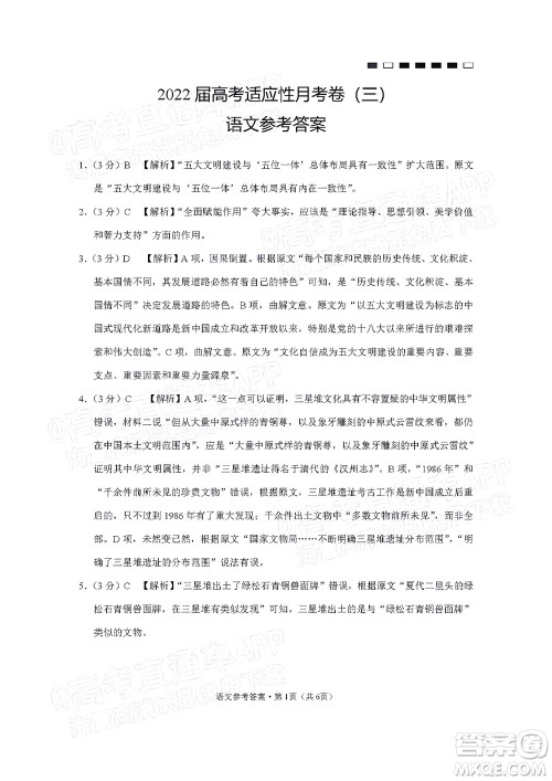 2022届贵阳一中高考适应性月考三语文答案