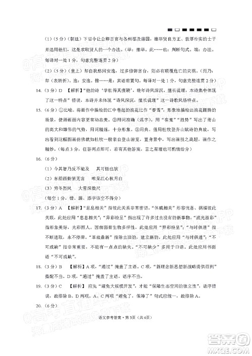 2022届贵阳一中高考适应性月考三语文答案